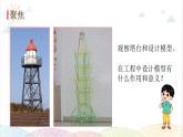 2022年教科版科学六年级下册第4课时 设计塔台模型教学课件