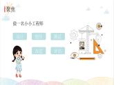 2022年教科版科学六年级下册第4课时 设计塔台模型教学课件