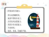 2022年教科版科学六年级下册第4课时 设计塔台模型教学课件