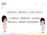 2022年教科版科学六年级下册第6课时 测试塔台模型教学课件