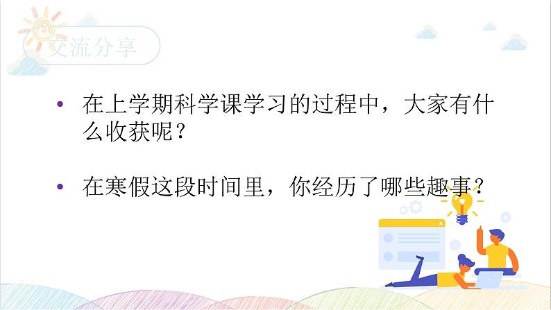 2022年教科版科学六年级下册六年级下册科学开学第一课教学课件03