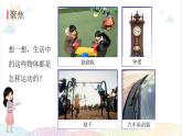 2022年教科版科学三年级下册第2课时 各种各样的运动教学课件