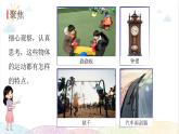 2022年教科版科学三年级下册第2课时 各种各样的运动教学课件
