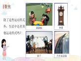 2022年教科版科学三年级下册第2课时 各种各样的运动教学课件