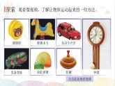 2022年教科版科学三年级下册第2课时 各种各样的运动教学课件