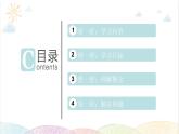 2022年教科版科學(xué)三年級(jí)下冊(cè).《物體的運(yùn)動(dòng)》單元復(fù)習(xí)課件教學(xué)課件