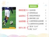 2022年教科版科學(xué)三年級(jí)下冊(cè).《物體的運(yùn)動(dòng)》單元復(fù)習(xí)課件教學(xué)課件