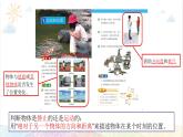2022年教科版科學(xué)三年級(jí)下冊(cè).《物體的運(yùn)動(dòng)》單元復(fù)習(xí)課件教學(xué)課件