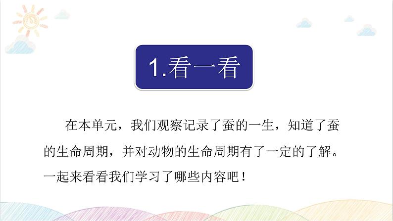 2022年教科版科学三年级下册.《动物的一生》单元复习课件教学课件03