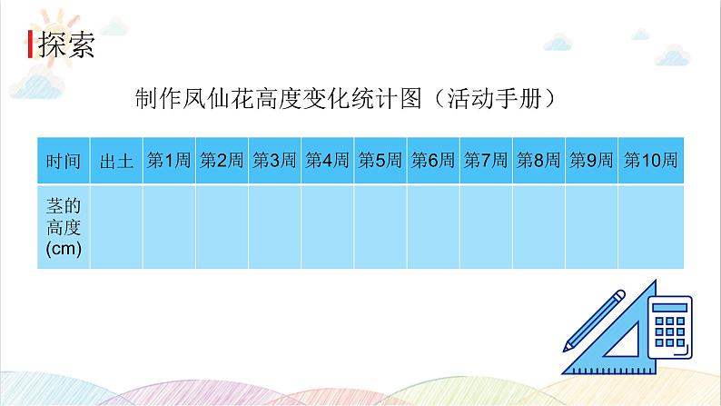 2022年教科版科学四年级下册第8课时 凤仙花的一生教学课件07