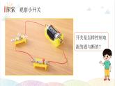 2022年教科版科学四年级下册第7课时 电路中的开关教学课件