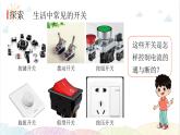 2022年教科版科学四年级下册第7课时 电路中的开关教学课件