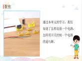 2022年教科版科学四年级下册第8课时 模拟安装照明电路教学课件