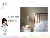 2022年教科版科学四年级下册第8课时 模拟安装照明电路教学课件