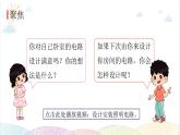 2022年教科版科学四年级下册第8课时 模拟安装照明电路教学课件