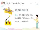2022年教科版科学四年级下册第8课时 模拟安装照明电路教学课件
