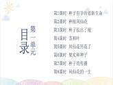 2022年教科版科學(xué)四年級(jí)下冊(cè)JK四下第一單元復(fù)習(xí)課件教學(xué)課件