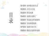 2022年教科版科學四年級下冊JK四下第二單元復習課件教學課件
