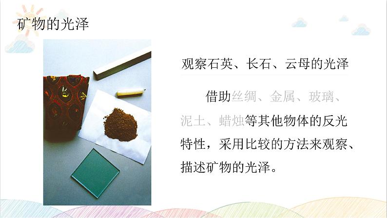 2022年教科版科学四年级下册JK四下第三单元复习课件教学课件08