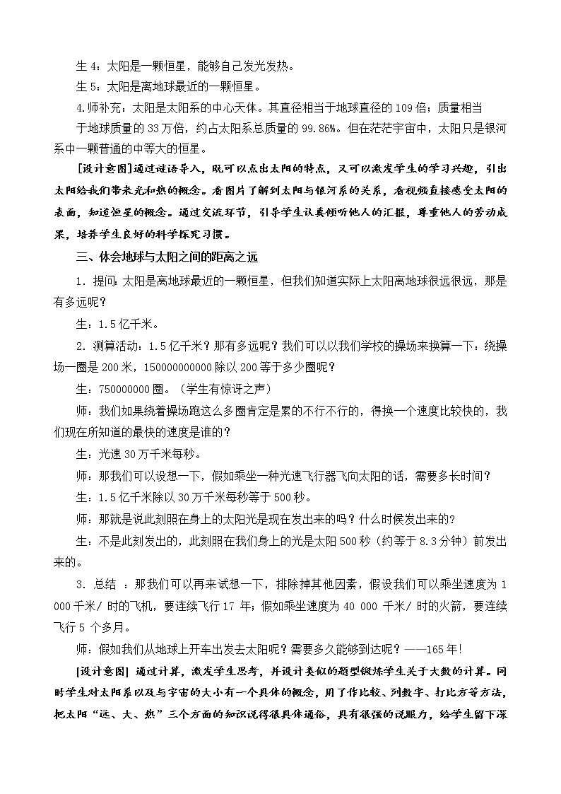 苏教版小学科学四下第二单元《7.太阳》课件PPT+教案+视频素材02