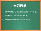 苏教版小学科学四下第二单元《7.太阳》课件PPT+教案+视频素材