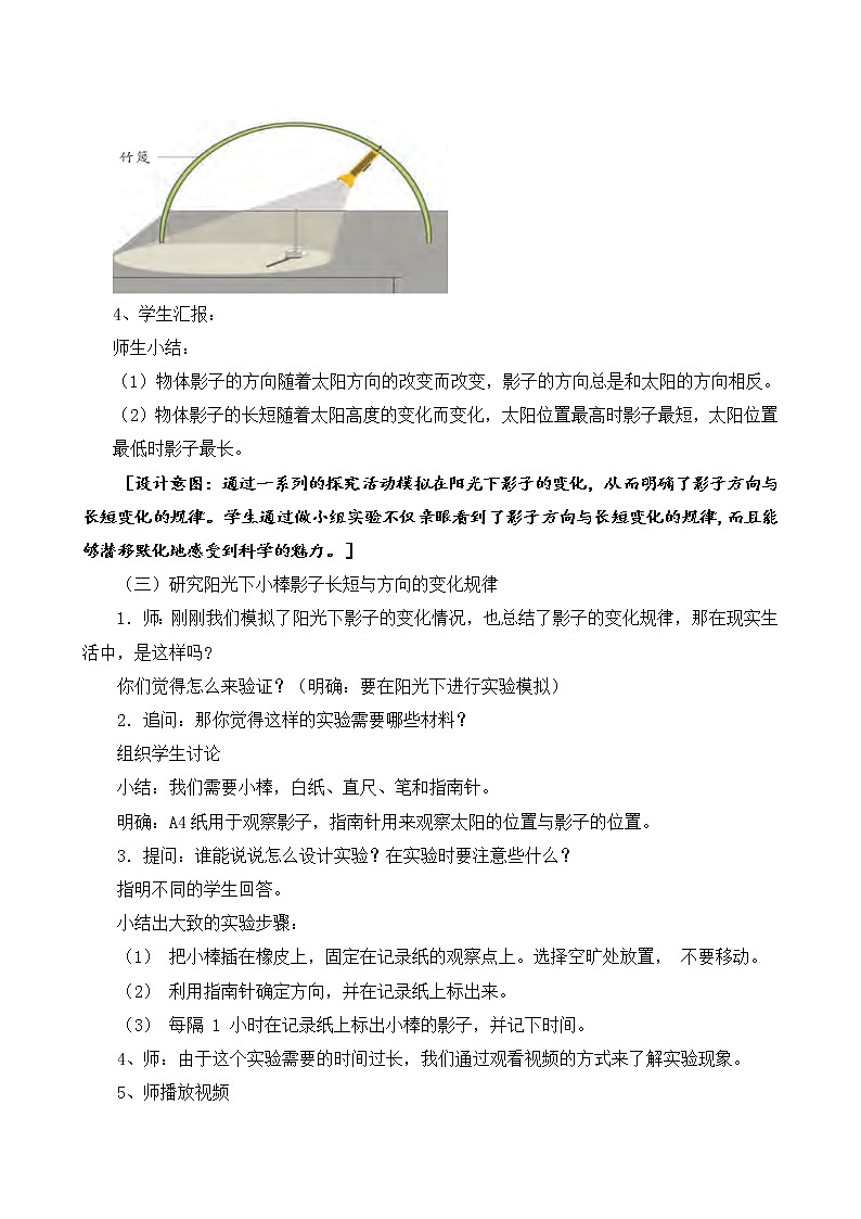 苏教版小学科学四下第二单元《8.太阳钟》课件PPT+教案+视频素材03