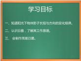 苏教版小学科学四下第二单元《8.太阳钟》课件PPT+教案+视频素材