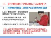 苏教版小学科学四下第二单元《8.太阳钟》课件PPT+教案+视频素材