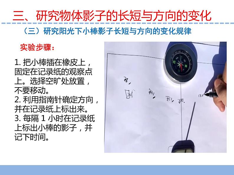 苏教版小学科学四下第二单元《8.太阳钟》课件PPT+教案+视频素材07