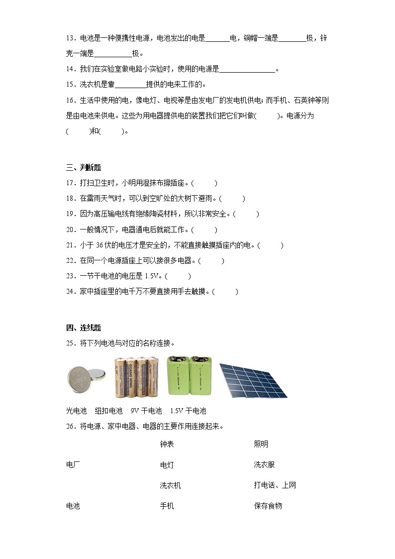 教科版科学四年级下册2.1《电和我们的生活》同步习题第2页