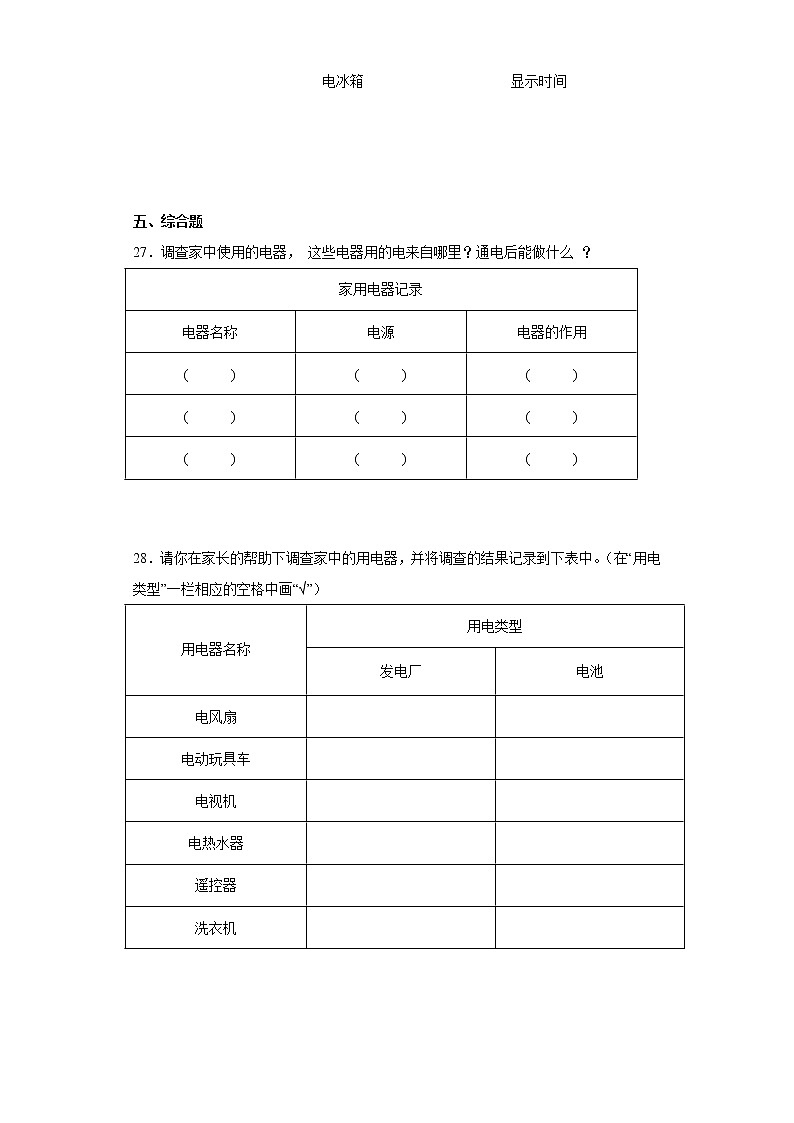 教科版科学四年级下册2.1《电和我们的生活》同步习题第3页