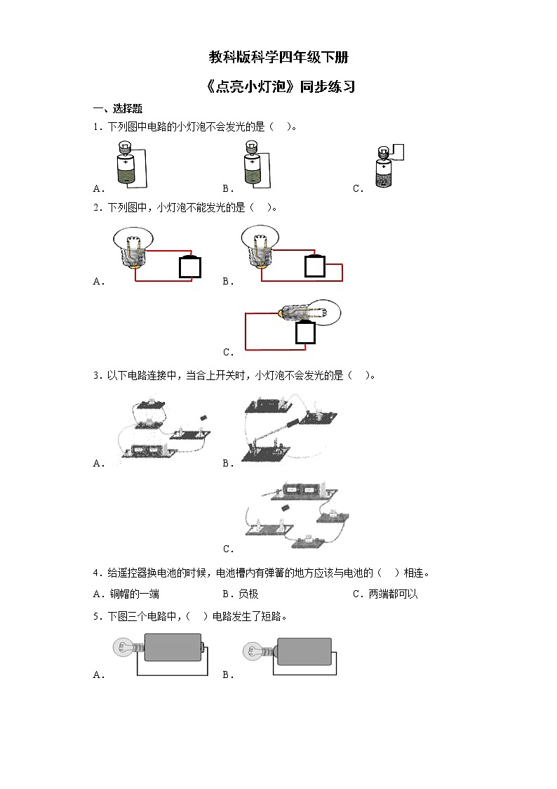 教科版科学四年级下册2.2《电亮小灯泡》课件ppt（送教案+练习）01