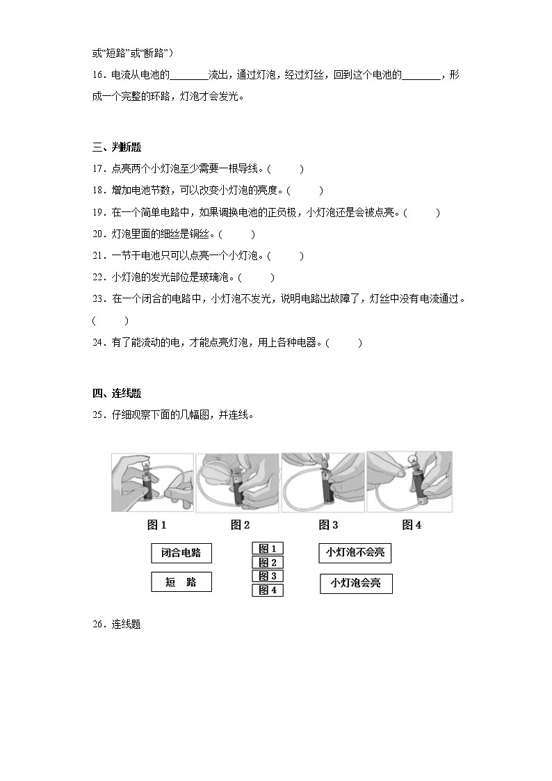 教科版科学四年级下册2.2《电亮小灯泡》课件ppt（送教案+练习）03