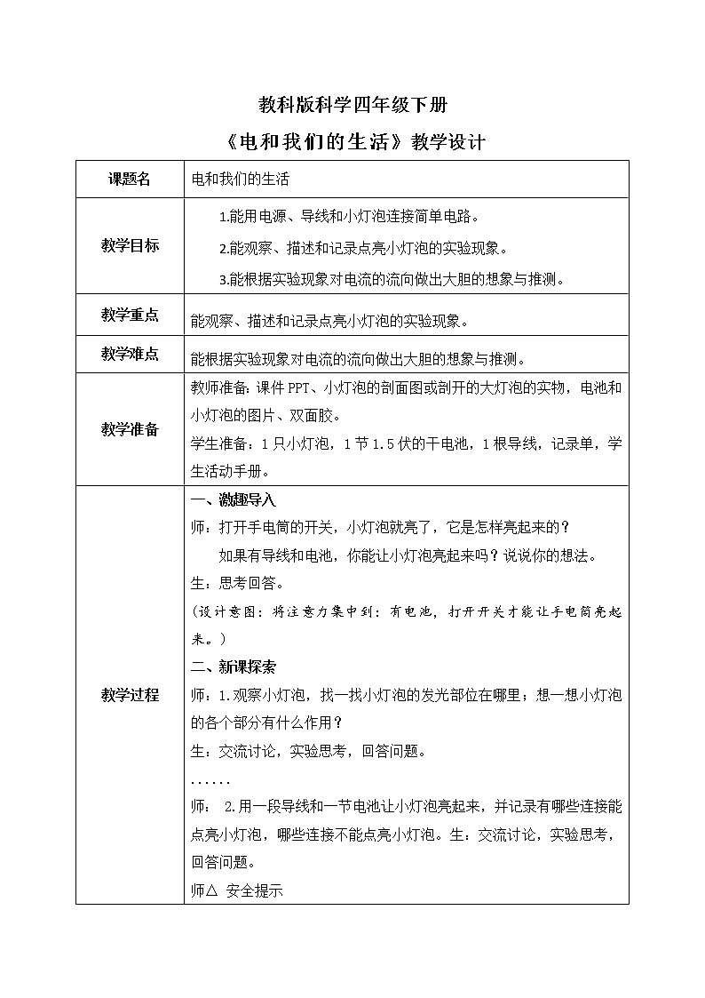 教科版科学四年级下册2.2《电亮小灯泡》课件ppt（送教案+练习）01