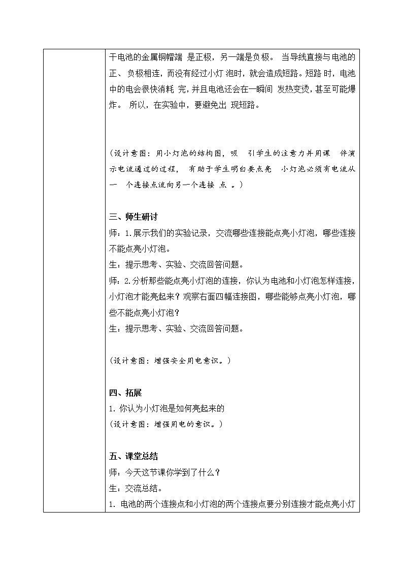 教科版科学四年级下册2.2《电亮小灯泡》课件ppt（送教案+练习）02