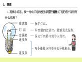 教科版科学四年级下册2.2《电亮小灯泡》课件ppt（送教案+练习）