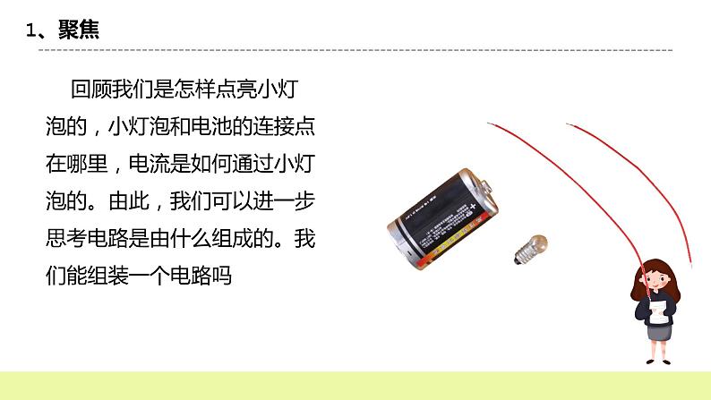 教科版科学四年级下册2.3《简易电路》课件ppt(2)第3页