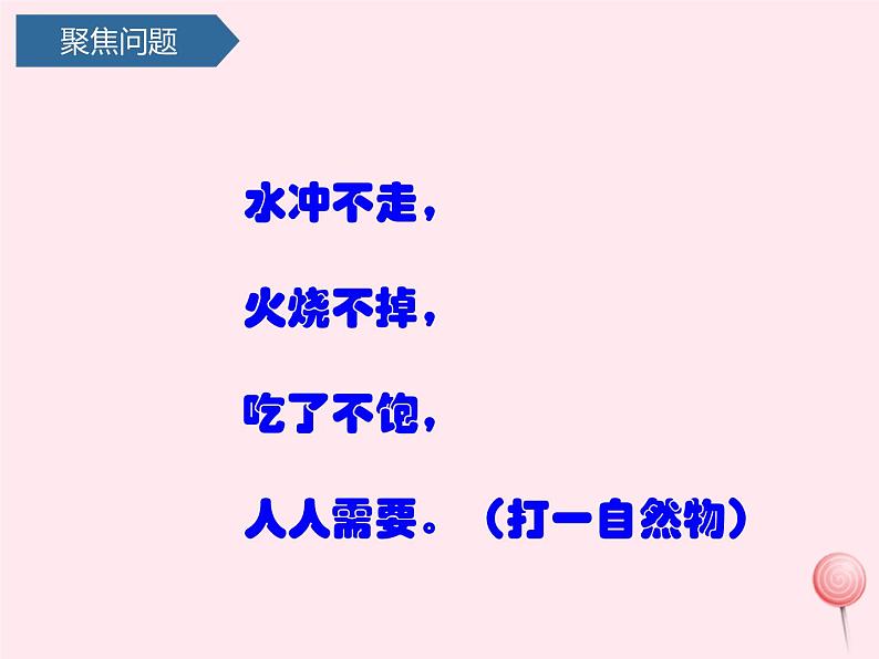 小学科学教科版一年级下册 认识一袋空气 课件 教科版03