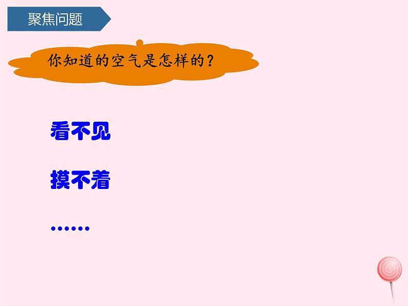 小学科学教科版一年级下册 认识一袋空气 课件 教科版06