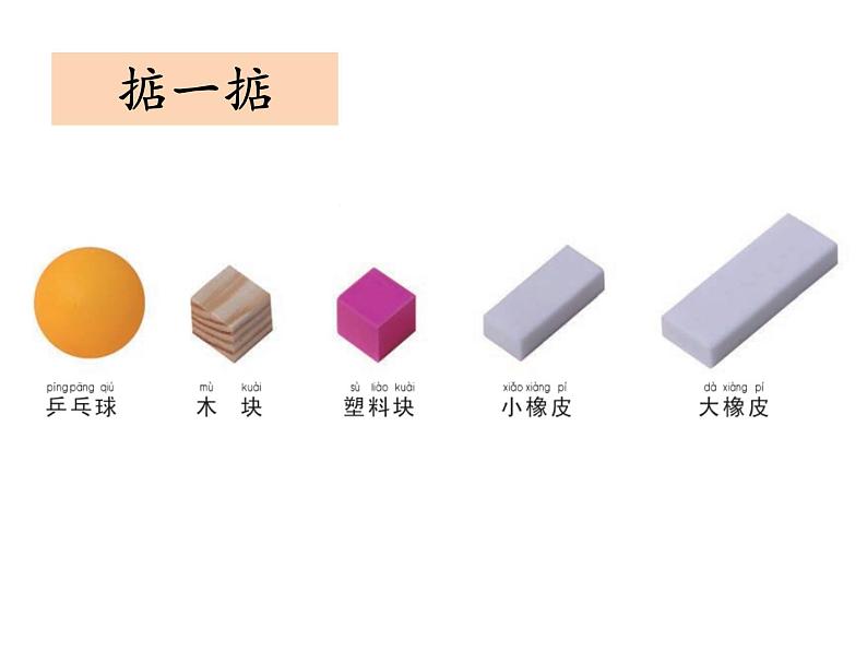 小学科学教科版一年级下册《谁轻谁重》课件05