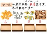 小學(xué)科學(xué)教科版一年級下冊1.3認(rèn)識物體的形狀 課件