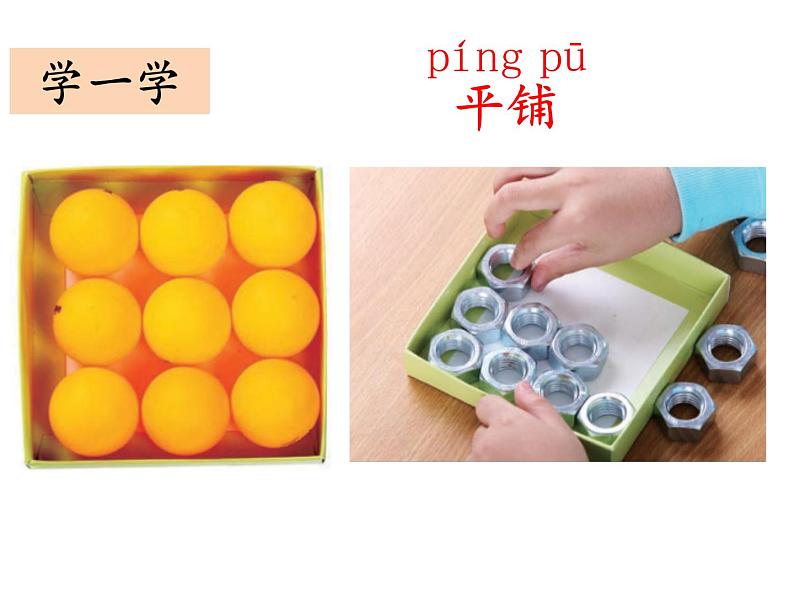 小学科学教科版一年级下册1.3认识物体的形状 课件04