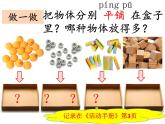 小學(xué)科學(xué)教科版一年級下冊1.3認(rèn)識物體的形狀 課件