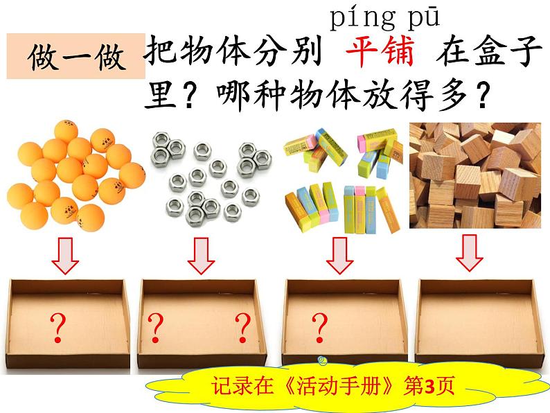 小学科学教科版一年级下册1.3认识物体的形状 课件05