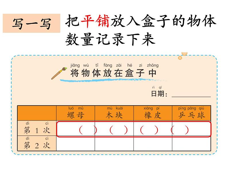 小学科学教科版一年级下册1.3认识物体的形状 课件06