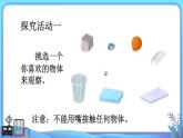 小学科学一年级下册教科版《发现物体的特征》教学课件