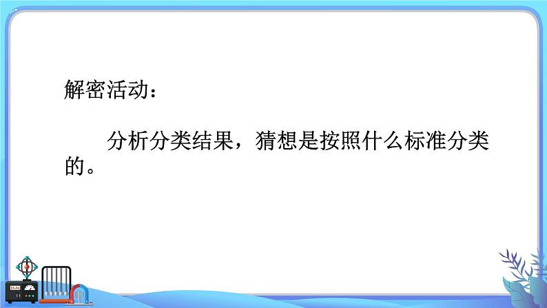 小学科学一年级下册教科版《给物体分类》教学课件06