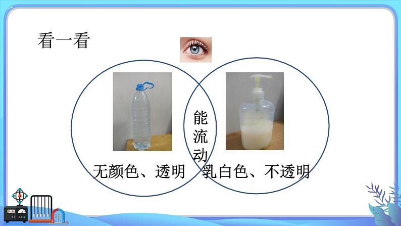 小学科学一年级下册教科版《观察一瓶水》教学课件04