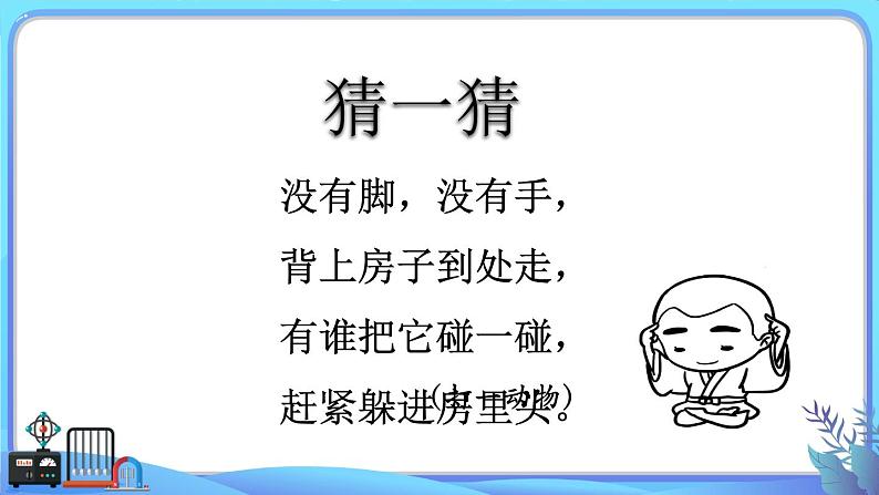 小学科学一年级下册教科版《观察一种动物》教学课件02