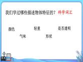 小學(xué)科學(xué)一年級下冊教科版《認(rèn)識一袋空氣》教學(xué)課件